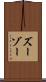 ズーゾー Scroll