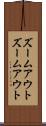 ズームアウト Scroll