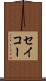 セイコー Scroll