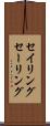 セイリング Scroll