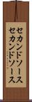 セカンドソース Scroll