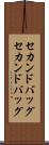 セカンドバッグ Scroll