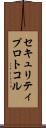 セキュリティプロトコル Scroll