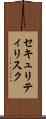 セキュリティリスク Scroll