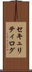 セキュリティ・ログ Scroll