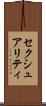 セクシュアリティ Scroll