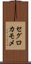 セグロカモメ Scroll