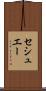 セシュエー Scroll