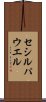 セシルパウエル Scroll