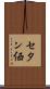 セタン価 Scroll
