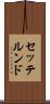 セッテルンド Scroll