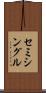 セミシングル Scroll