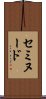 セミヌード Scroll