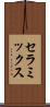 セラミックス Scroll