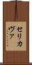 Serikava Scroll