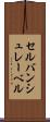 セルバンシュレーベル Scroll