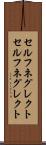 セルフネグレクト Scroll