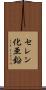 セレン化亜鉛 Scroll
