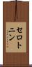 セロトニン Scroll