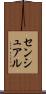 センシュアル Scroll