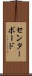 センターボード Scroll