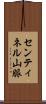 センティネル山脈 Scroll