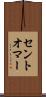 セントオマー Scroll