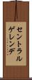 セントラルゲレンデ Scroll