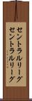 セントラルリーグ Scroll