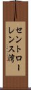 セントローレンス湾 Scroll