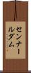 センナールダム Scroll