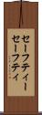 セーフティー Scroll