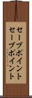 セーブポイント Scroll
