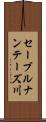 セーブルナンテーズ川 Scroll