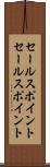 セールスポイント Scroll
