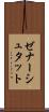 ゼナーシュタット Scroll