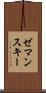 ゼマンスキー Scroll