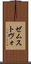 ゼムストヴォ Scroll