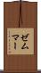 ゼムマー Scroll