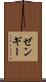 ゼンギー Scroll