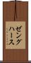 ゼングハース Scroll