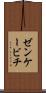 ゼンケービチ Scroll
