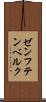 ゼンフテンベルク Scroll