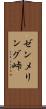 ゼンメリング峠 Scroll