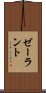 ゼーラント Scroll