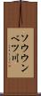 ソウウンベツ川 Scroll