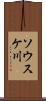 ソウスケ川 Scroll