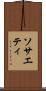 ソサエティ Scroll