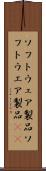 ソフトウェア製品 Scroll