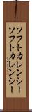 ソフトカレンシー Scroll
